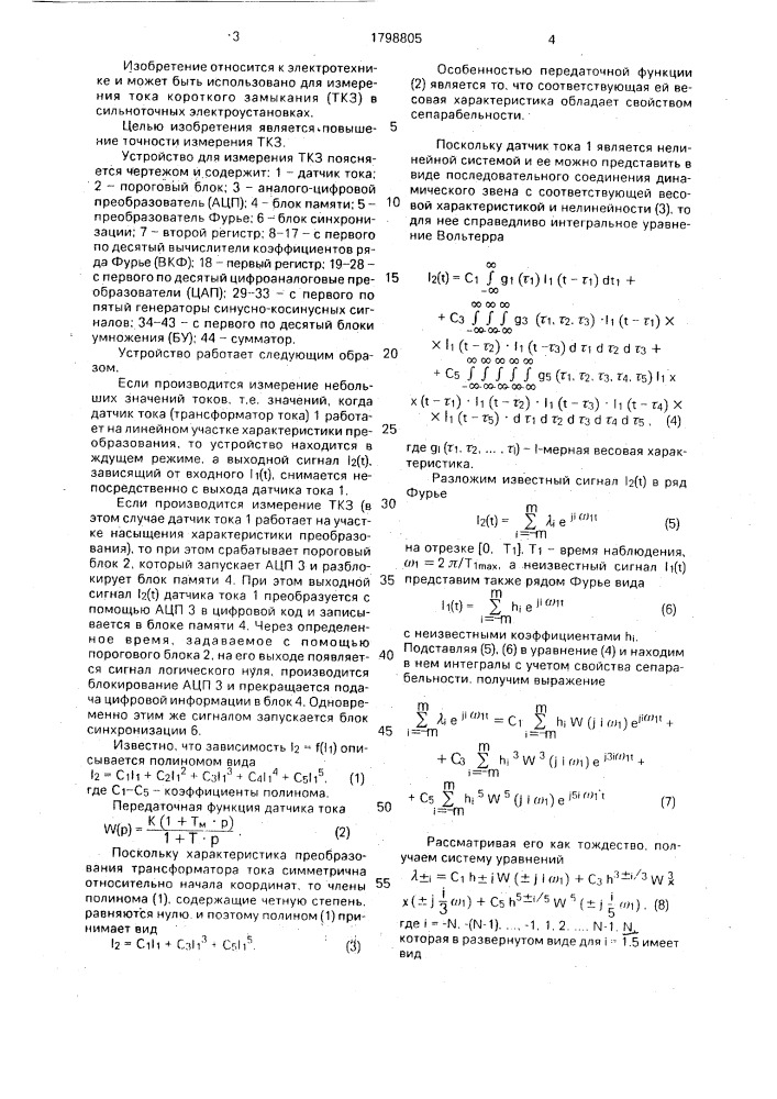 Устройство для измерения тока короткого замыкания (патент 1798805)