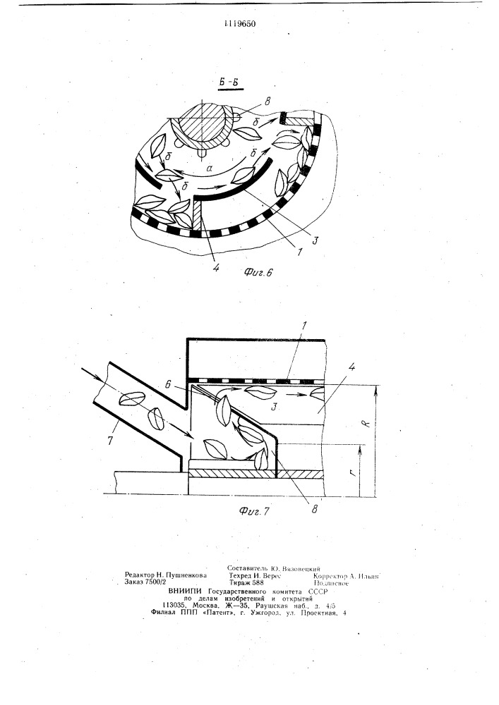 Протирочная машина (патент 1119650)