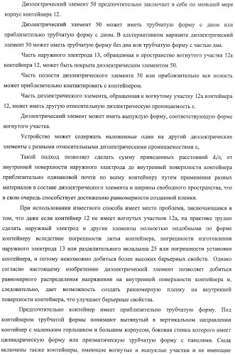 Устройство для создания барьерной пленки, способ создания барьерных пленок и контейнер с покрытием барьерной пленкой (патент 2434080)