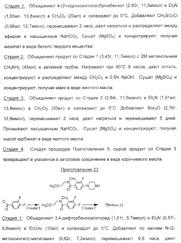 2-алкинил- и 2-алкенил-пиразол-[4,3-e]-1, 2, 4-триазоло-[1,5-c]-пиримидиновые антагонисты a2a рецептора аденозина (патент 2373210)