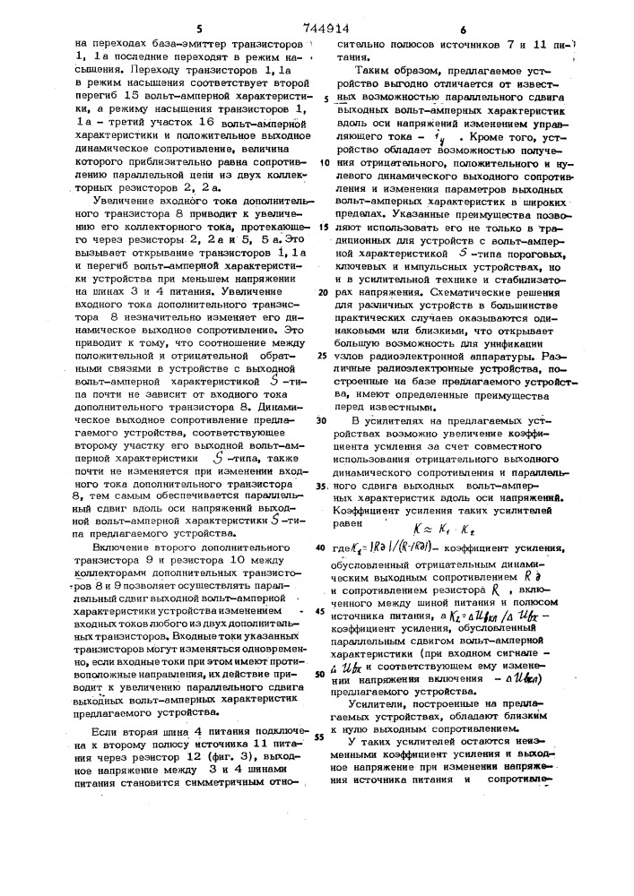 Устройство с выходной вольт-амперной характеристикой -типа (патент 744914)