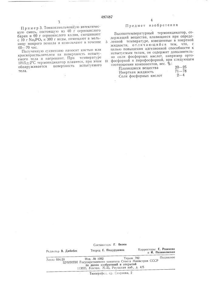 Высокотемпературный термоиндикатор (патент 497487)