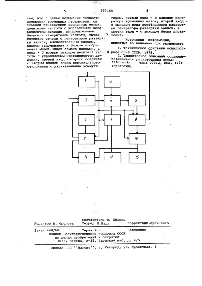 Осциллографический регистратор однократных сигналов с электрическим считыванием информации (патент 993160)