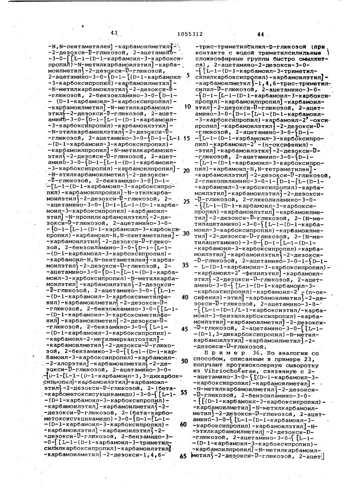 Способ получения производных мурамилпептидантигенов (патент 1055312)