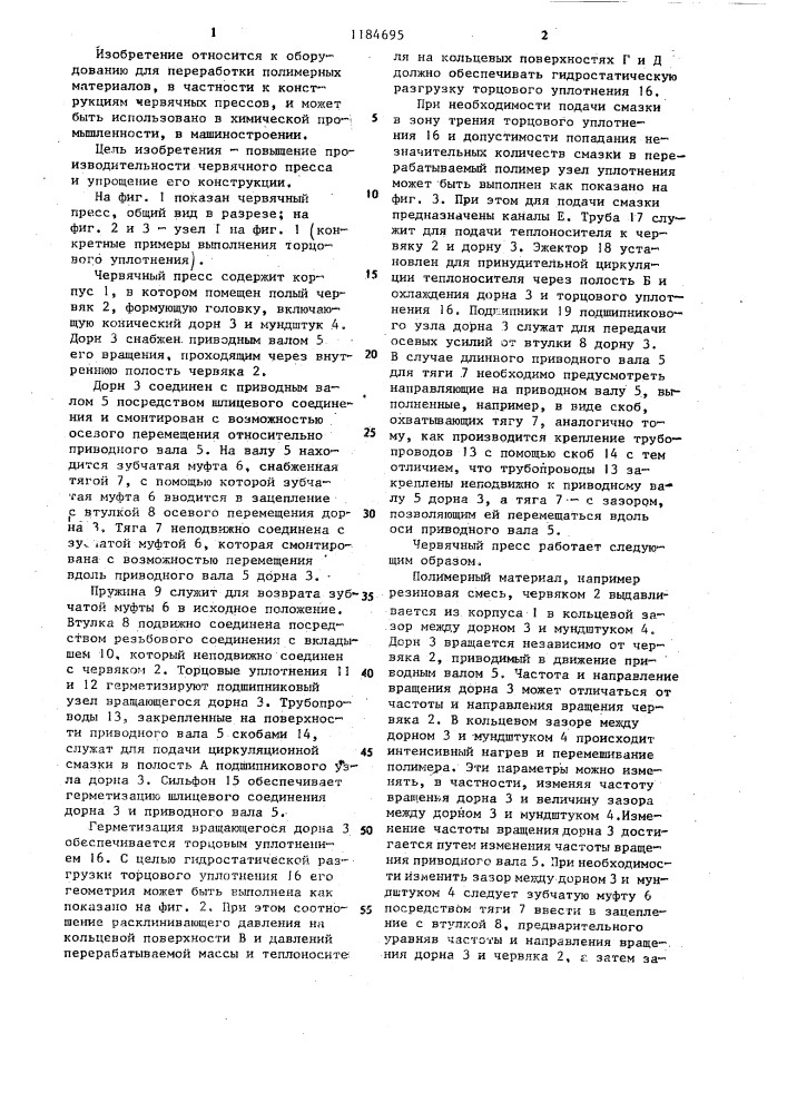 Червячный пресс для переработки полимерных материалов (патент 1184695)
