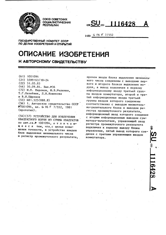 Устройство для извлечения квадратного корня из суммы квадратов (патент 1116428)