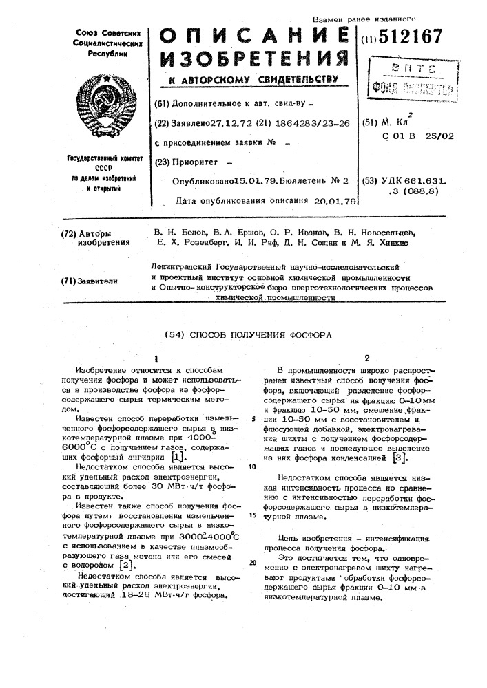 Способ термической переработки окисных руд (патент 512167)