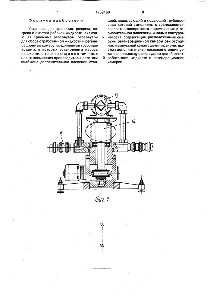 Установка для хранения, раздачи, нагрева и очистки рабочей жидкости (патент 1739160)