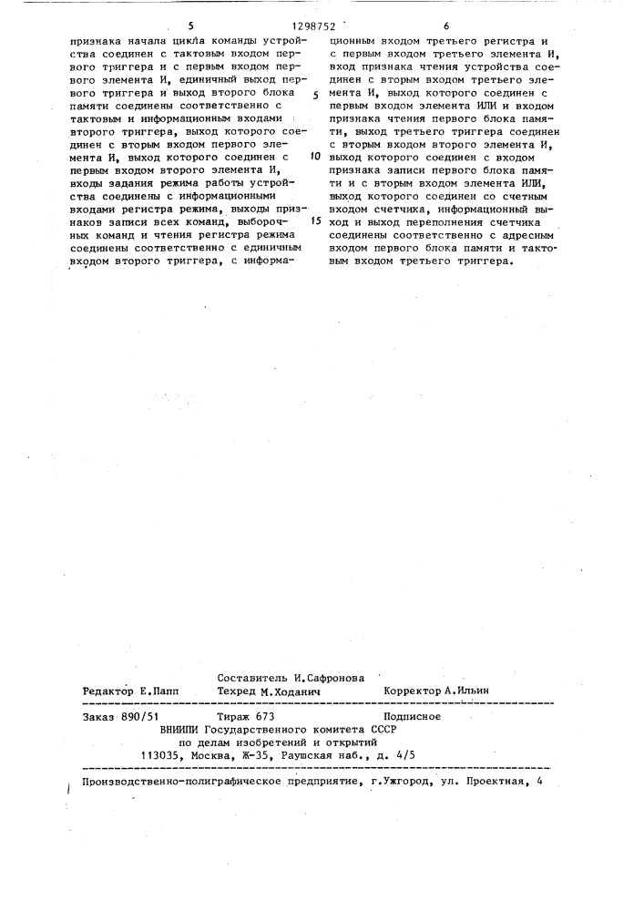 Устройство для отладки программ (патент 1298752)
