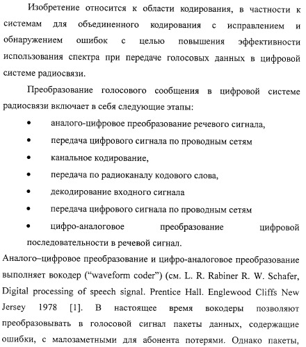 Способ передачи голосовых данных в системе цифровой радиосвязи и способ перемежения последовательности кодовых символов (варианты) (патент 2323520)