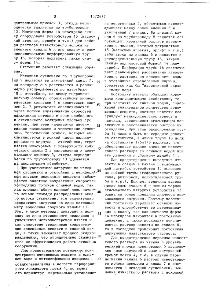 Отстойник (патент 1572677)
