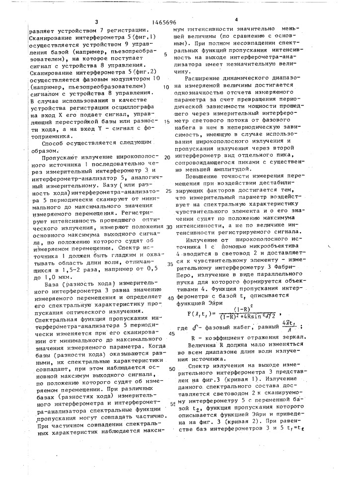 Оптический способ определения перемещения объекта (патент 1465696)