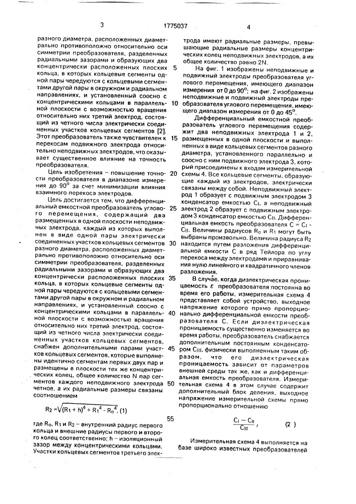 Дифференциальный емкостной преобразователь углового перемещения (патент 1775037)