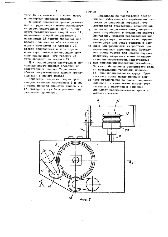 Устройство для сварки (патент 1199520)