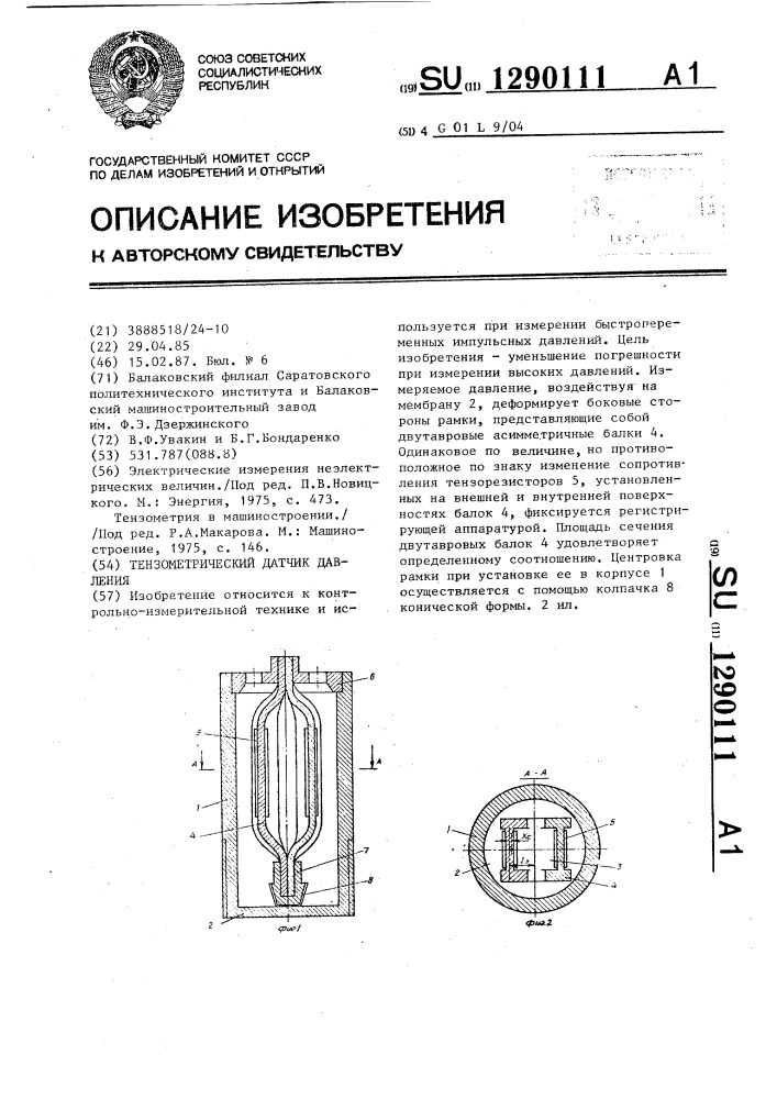 Тензометрический датчик давления (патент 1290111)