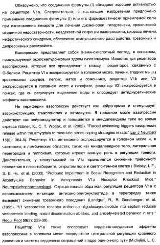 Производные индол-3-карбонил-спиро-пиперидина в качестве антагонистов рецепторов v1a (патент 2414466)