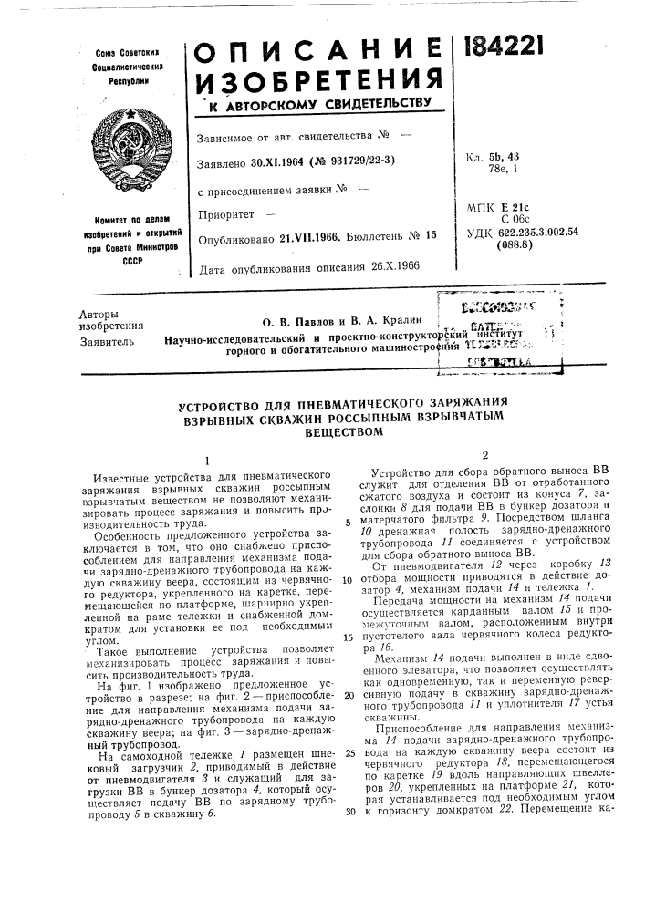Устройство для пневматического заряжания взрывных скважин россыпным взрывчатымвеществом (патент 184221)