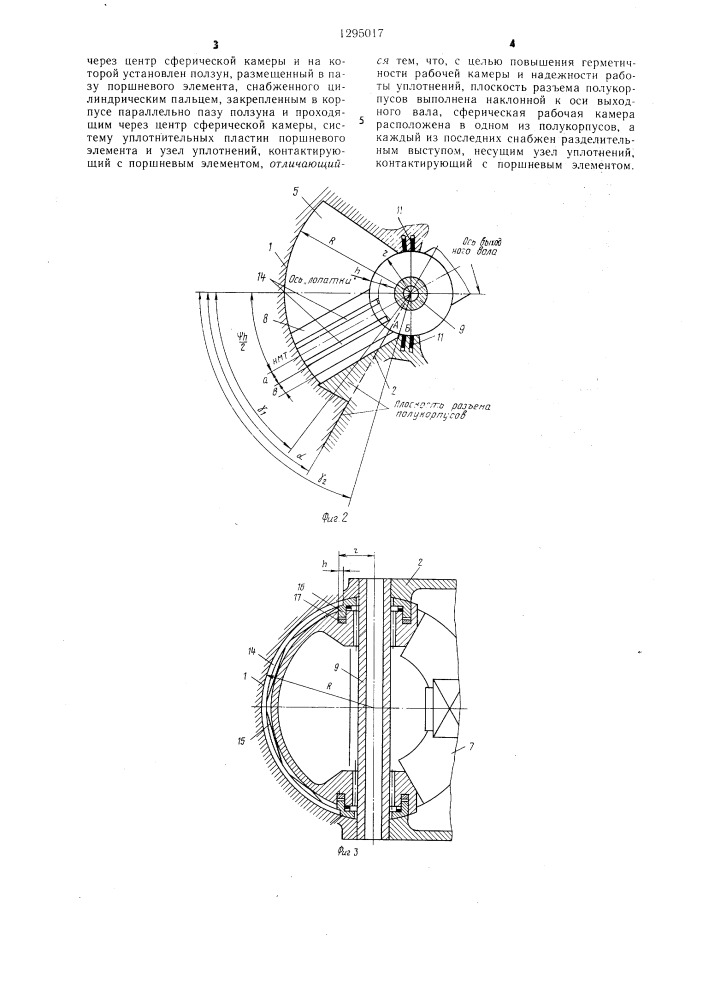 Двигатель внутреннего сгорания (патент 1295017)