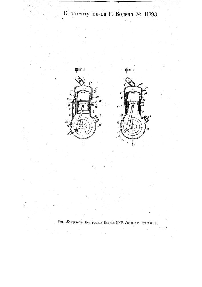 Двухтактный двигатель внутреннего горения (патент 11293)