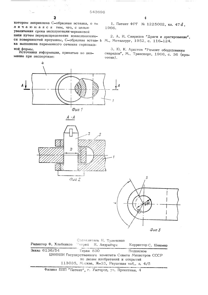 Проушина черпаковой цепи земснаряда (патент 543696)