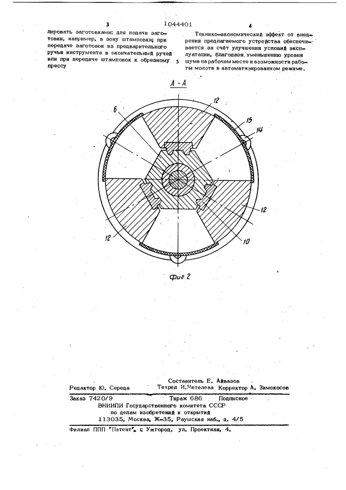Штамповочный молот (патент 1044401)
