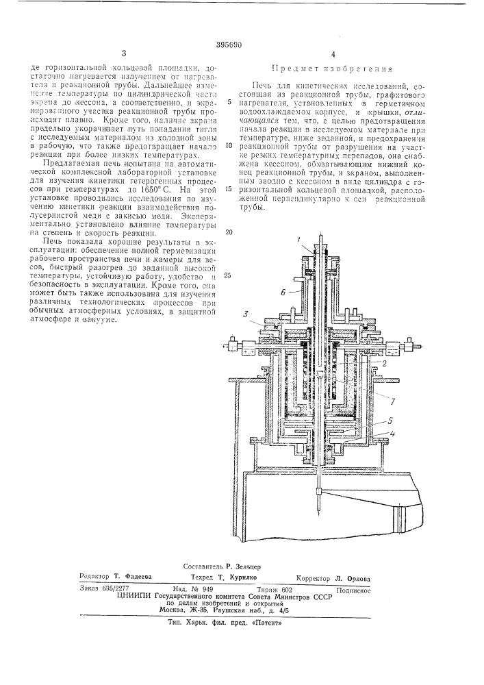 Печь для кинетических исследований (патент 395690)