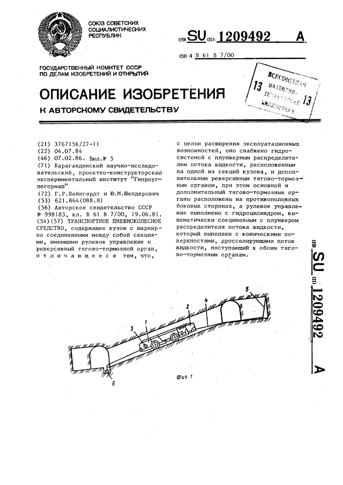 Транспортное пневмоколесное средство (патент 1209492)