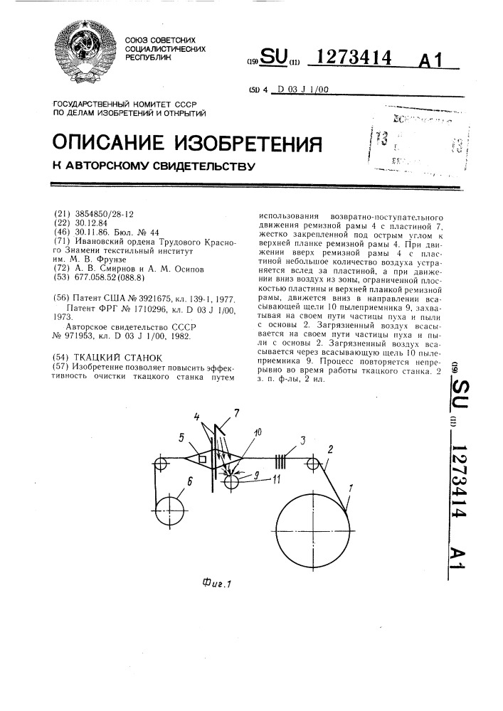 Ткацкий станок (патент 1273414)