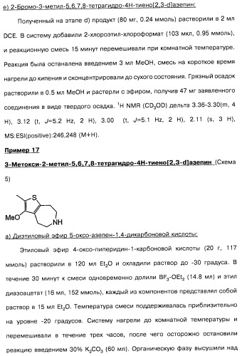 Замещенные производные азепина, фармацевтическая композиция и способ лечения заболеваний, расстройств и/или патологических состояний, при которых желательно модулирование функции 5ht2c-рецепторов (патент 2485125)