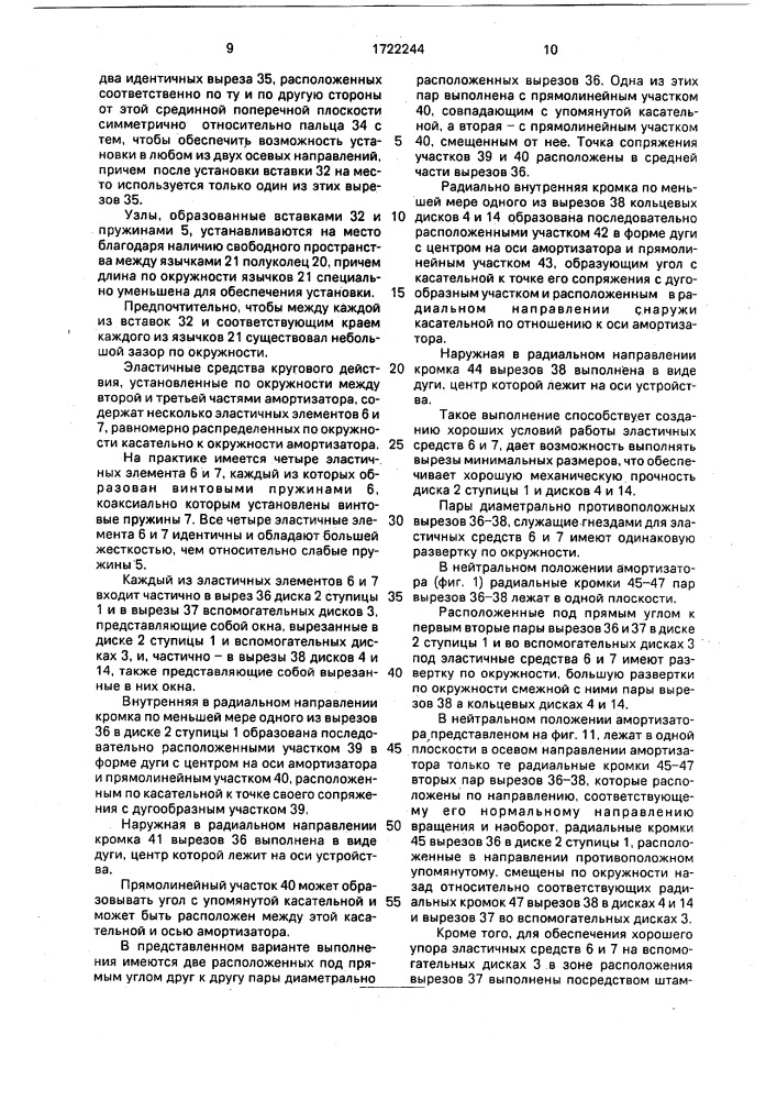 Амортизатор крутильных колебаний, в частности, для автомобиля (патент 1722244)