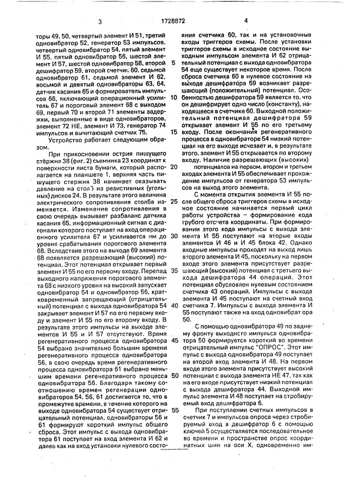 Устройство для считывания графической информации (патент 1728872)