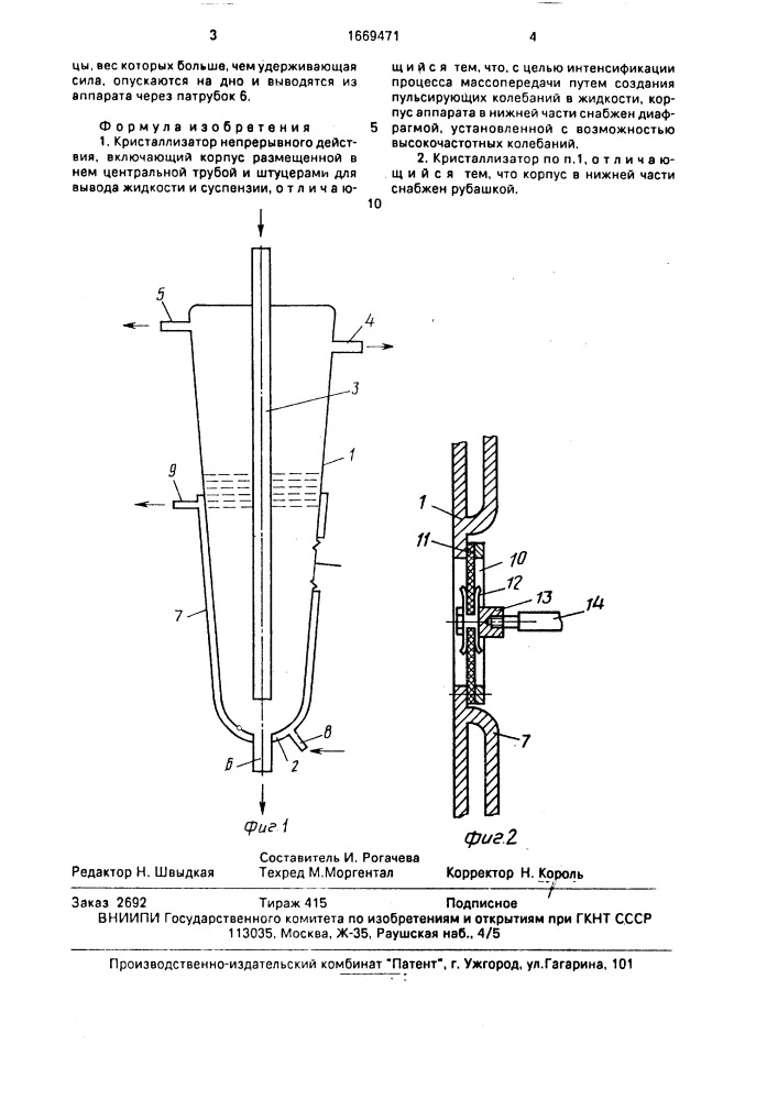 Кристаллизатор непрерывного действия (патент 1669471)