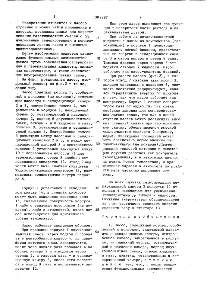 Насос (патент 1382997)