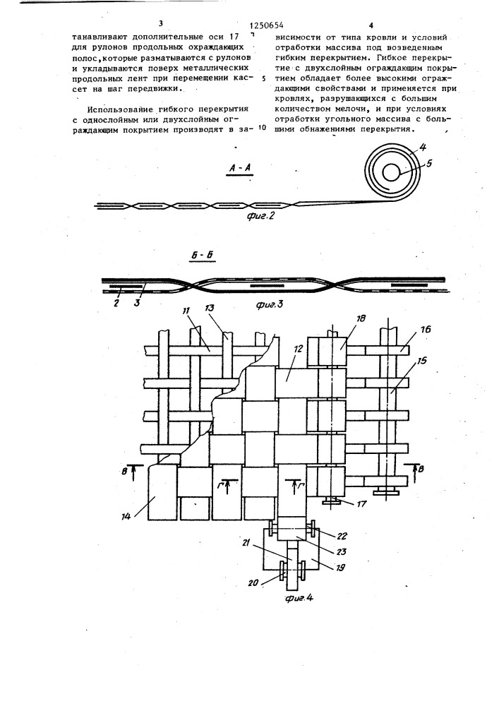 Гибкое перекрытие (патент 1250654)