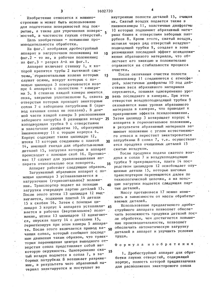 Дробеструйный аппарат для обработки глухих отверстий (патент 1602720)
