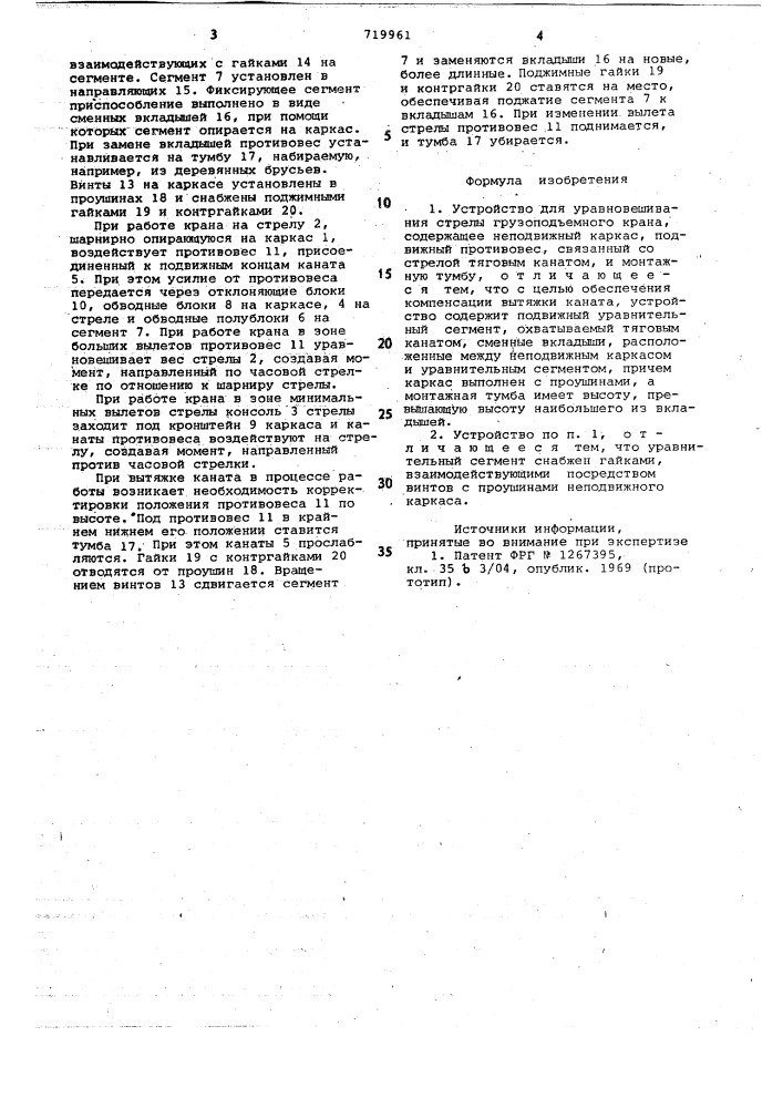 Устройство для уравновешивания стрелы грузоподъемного крана (патент 719961)