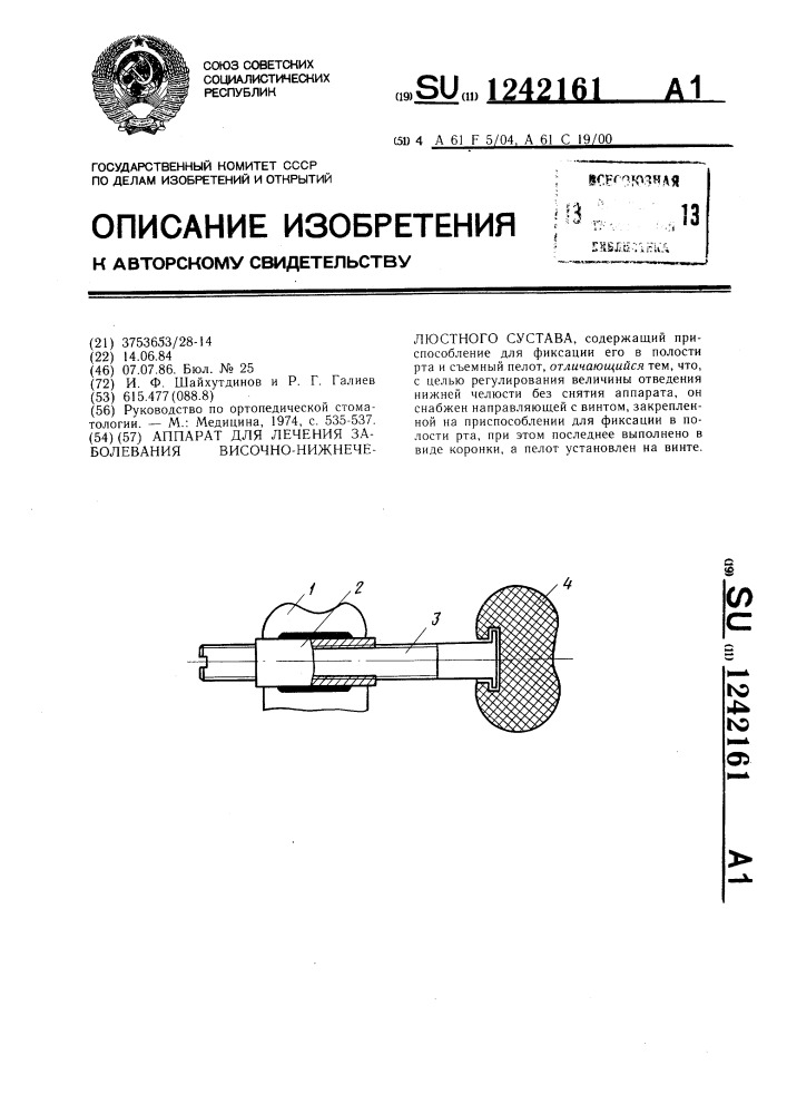 Аппарат для лечения заболевания височно-нижнечелюстного сустава (патент 1242161)