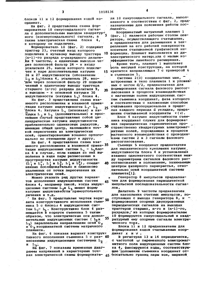 Устройство для считывания графической информации (патент 1018136)