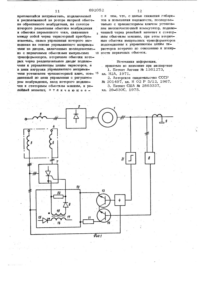 Устройство для возбуждения бесщеточных электрических машин (патент 692052)