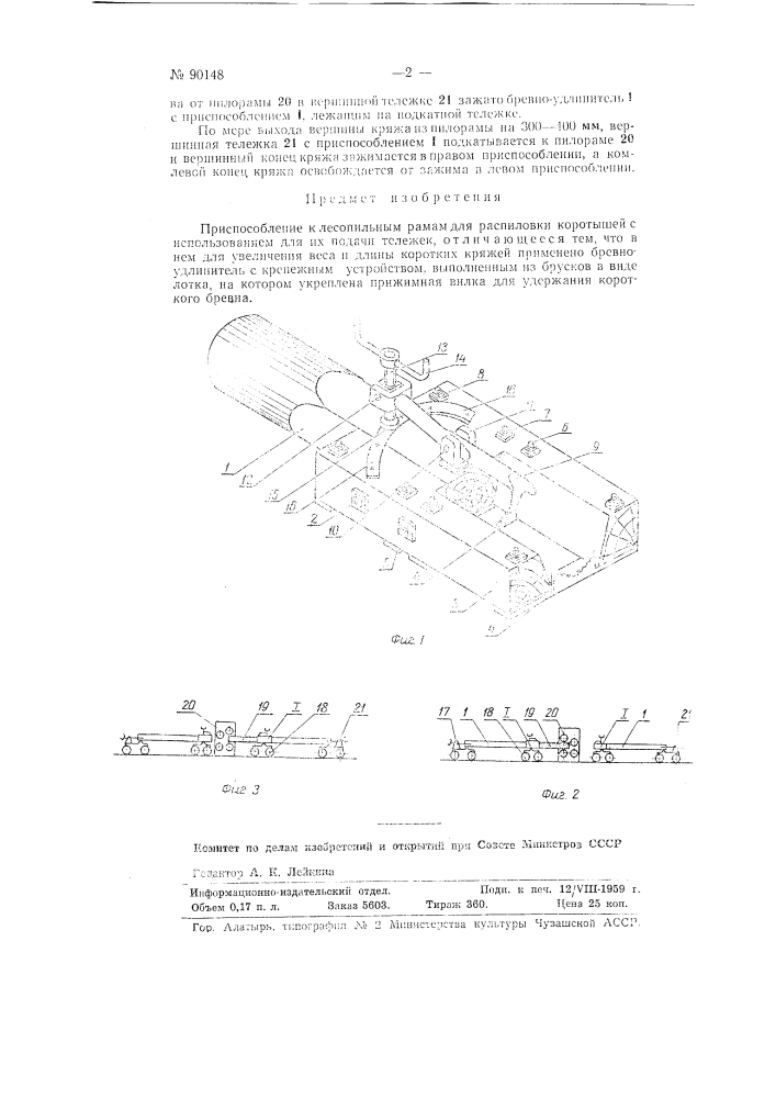 Приспособление к лесопильным рамам для распиловки коротышей (патент 90148)