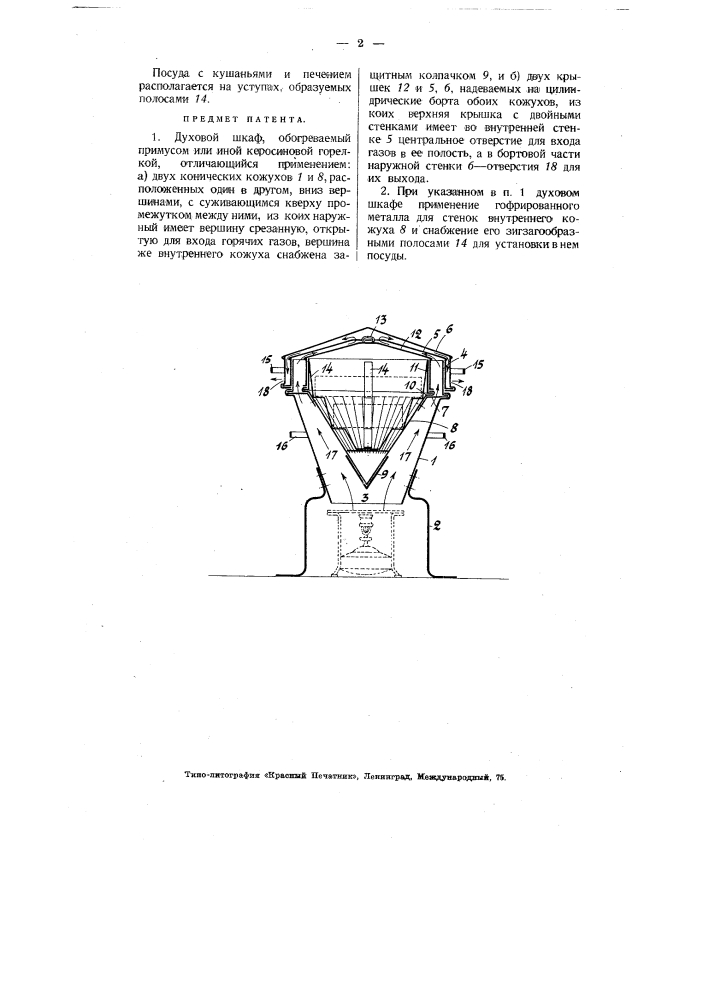 Духовой шкаф, обогреваемый примусом или иной керосиновой горелкой (патент 3491)
