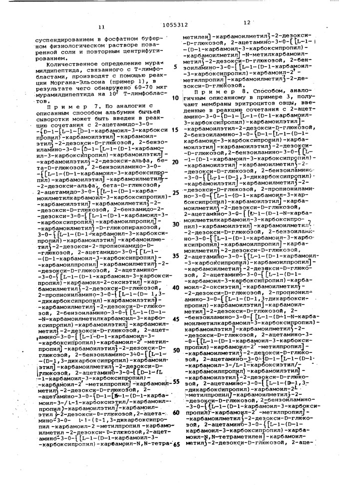 Способ получения производных мурамилпептидантигенов (патент 1055312)