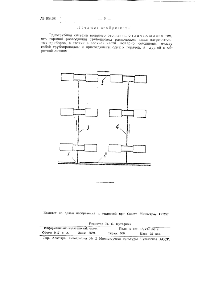 Однотрубная система водяного отопления (патент 95468)