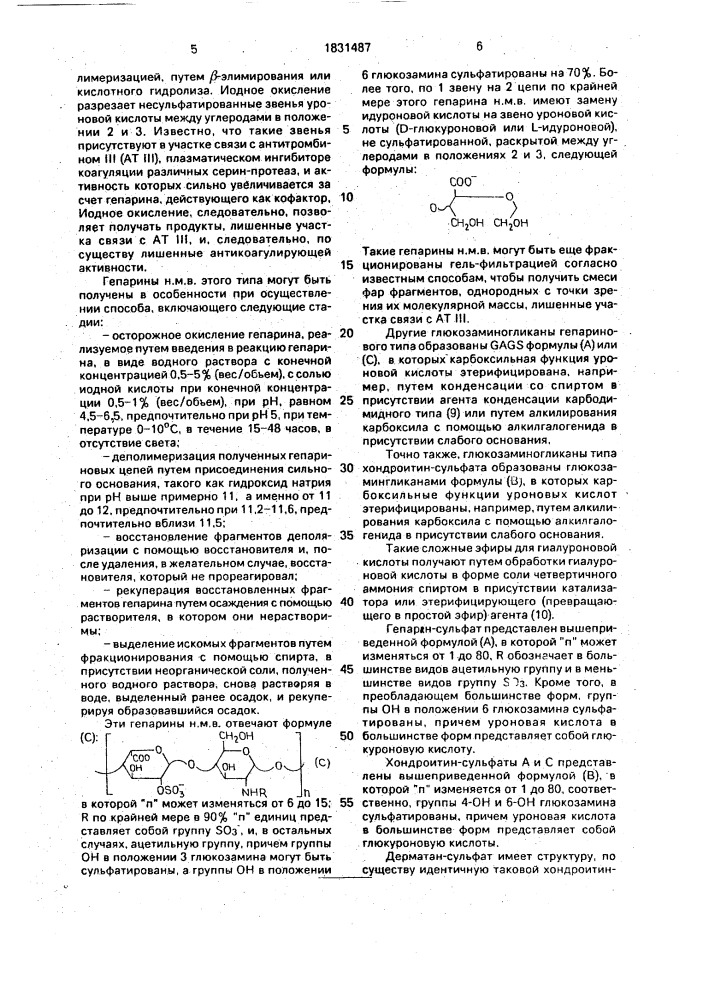 Способ получения о-ацилированных глюкозаминогликанов (патент 1831487)