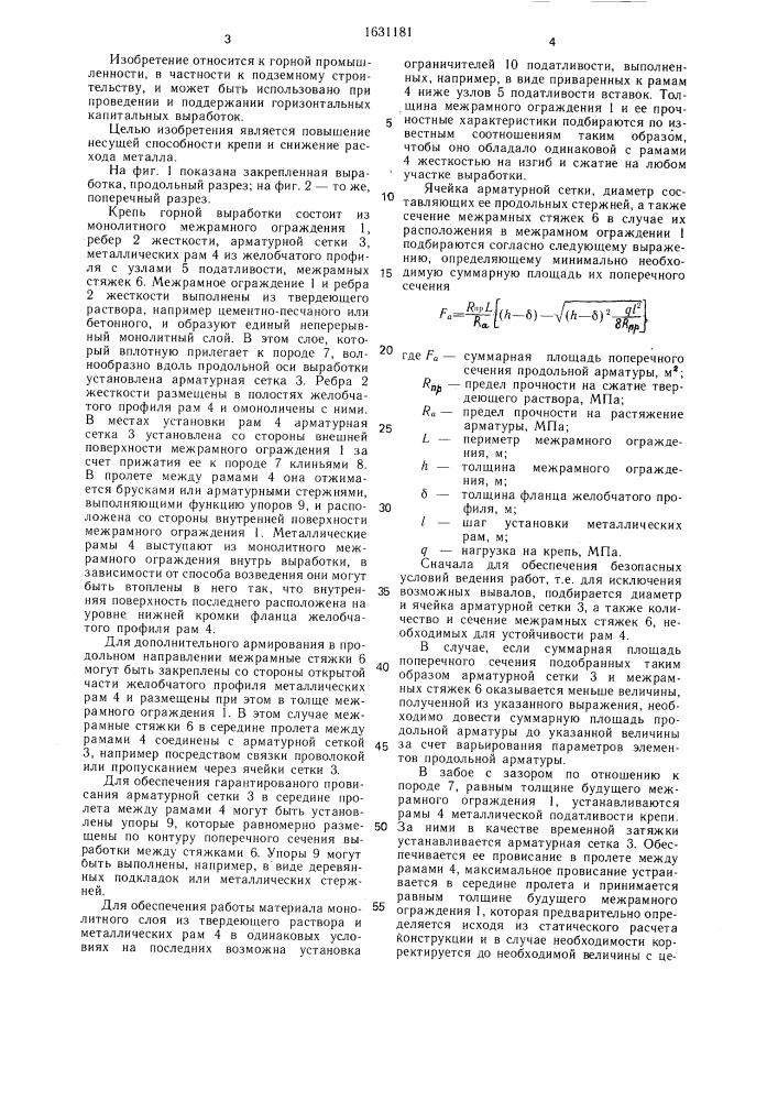 Крепь горных выработок (патент 1631181)