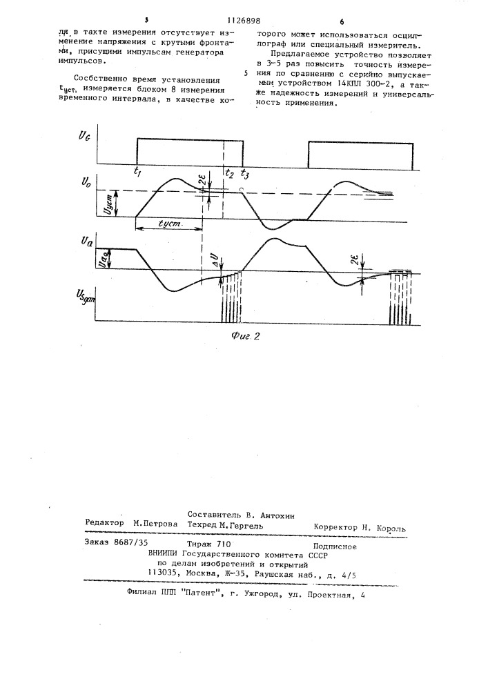 Устройство измерения времени установления выходного напряжения операционных усилителей (патент 1126898)