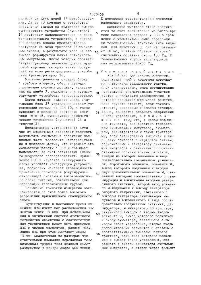 Устройство для снятия отсчетов (патент 1370459)