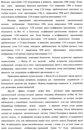 Система воспроизведения изображения и микрооптическая система безопасности (патент 2478998)