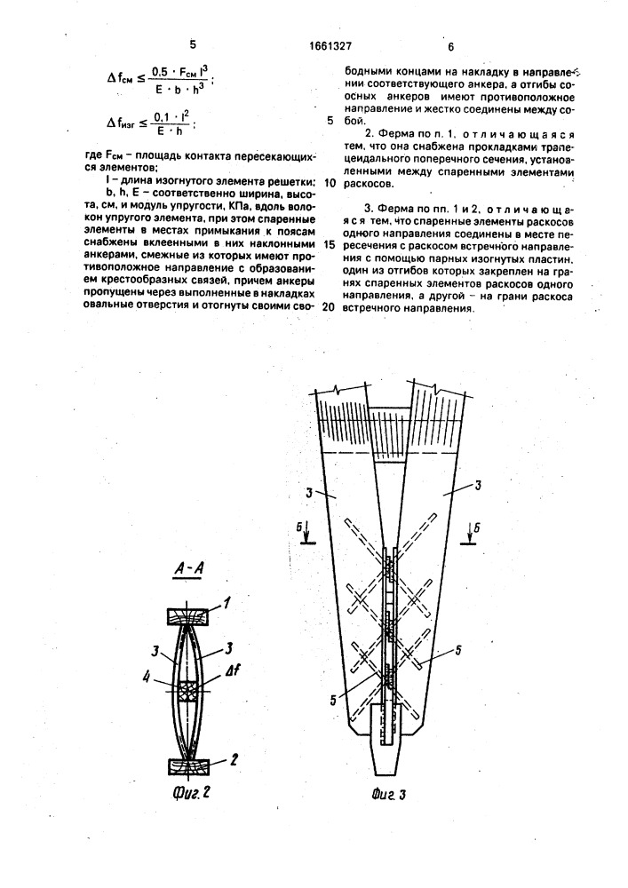 Ферма (патент 1661327)