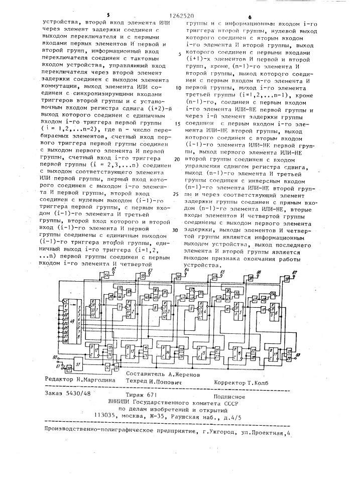 Устройство для перебора сочетаний (патент 1262520)